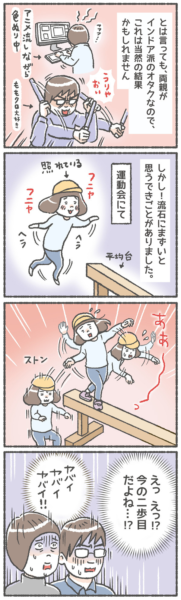 ホントに子供!? 　超インドア派な4歳の「アウトドア派転向作戦 」【笑いに変えて乗り切る！(願望) オタク母の育児日記】  Vol.7