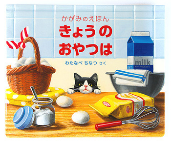 子どもの「作ってあげる！」意欲をかきたてる料理絵本【親子で楽しむ絵本の時間】 第26回