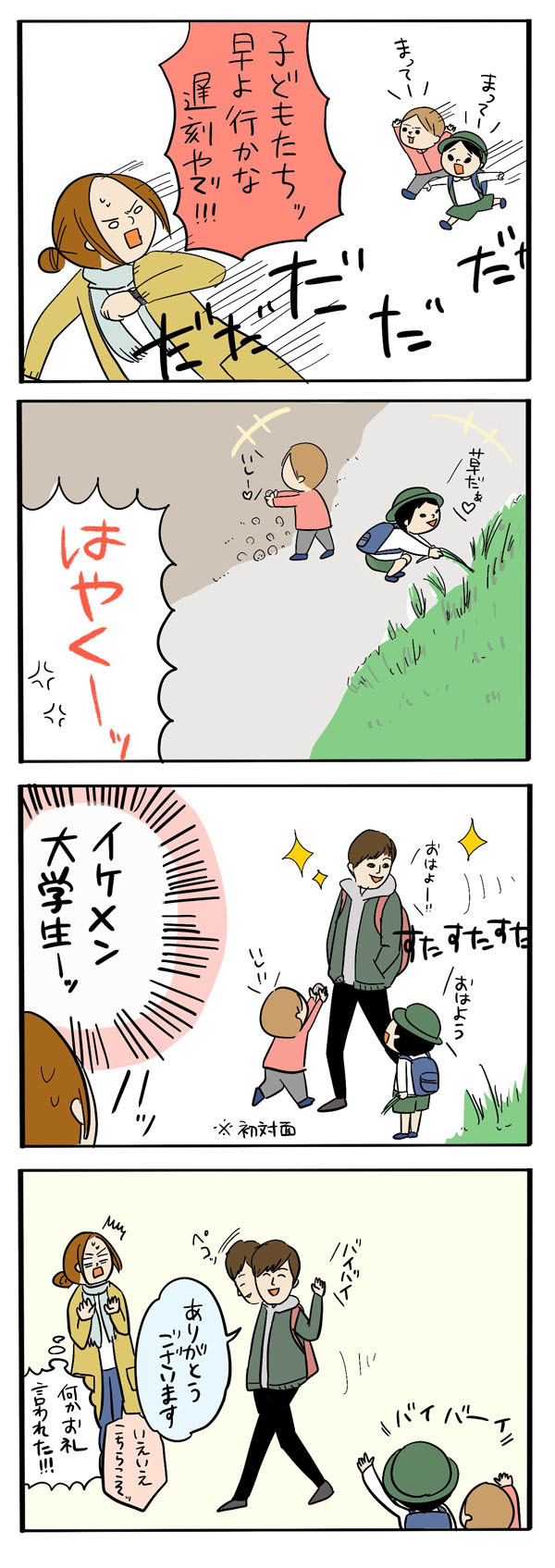 急いでいるときに限って…思い通りに行かない登園【うちのアホかわ男子たち 第9話】