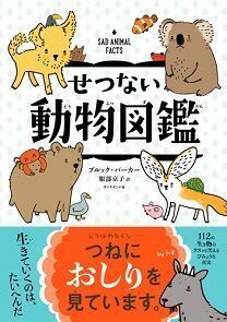 危険生物、偉人がまるわかり！　好奇心のスイッチを押す図鑑【親子で楽しむ絵本の時間】 第27回