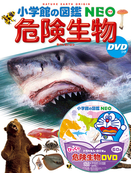 危険生物、偉人がまるわかり！　好奇心のスイッチを押す図鑑【親子で楽しむ絵本の時間】 第27回