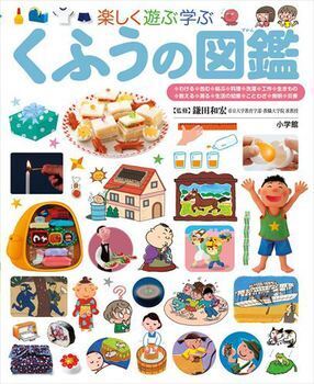 危険生物、偉人がまるわかり！　好奇心のスイッチを押す図鑑【親子で楽しむ絵本の時間】 第27回