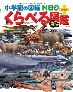 危険生物、偉人がまるわかり！　好奇心のスイッチを押す図鑑【親子で楽しむ絵本の時間】 第27回