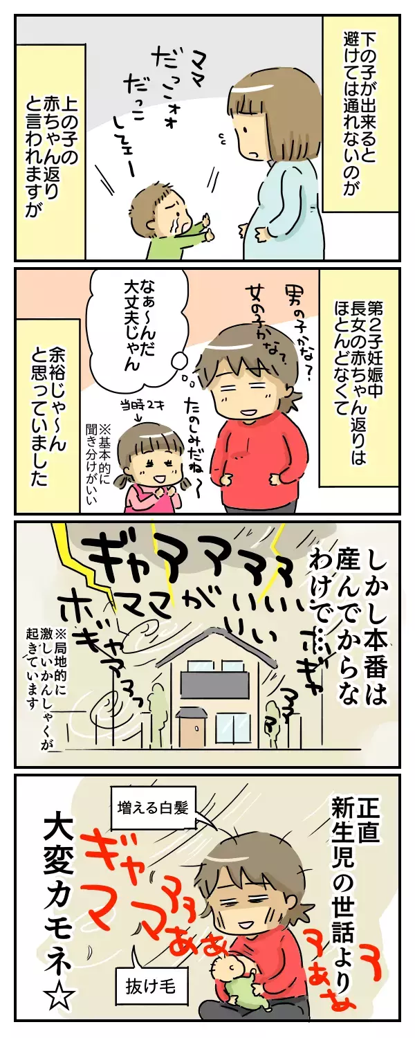 赤ちゃん返りの症状？ 長女2歳と長男3歳の場合【崖っぷち主婦の赤裸々ダイアリー 第6話】