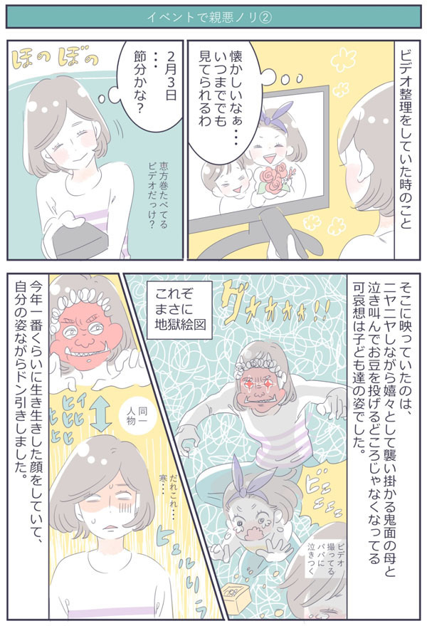 節分の鬼が子どものトラウマに!?　親の演出はやりすぎ注意【子育ては毎日がたからもの☆ 第12話】