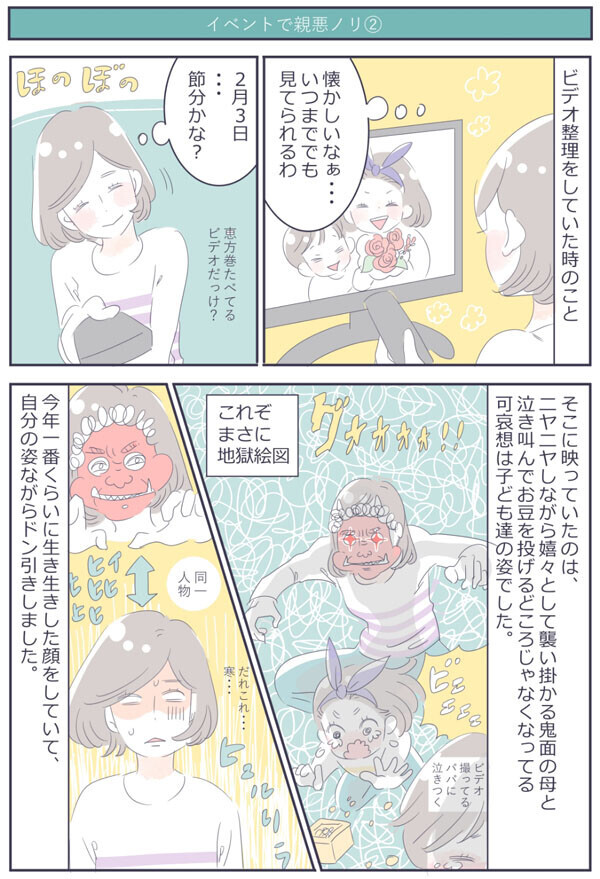 節分の鬼が子どものトラウマに 親の演出はやりすぎ注意 子育ては毎日がたからもの 第12話 ウーマンエキサイト 2 2