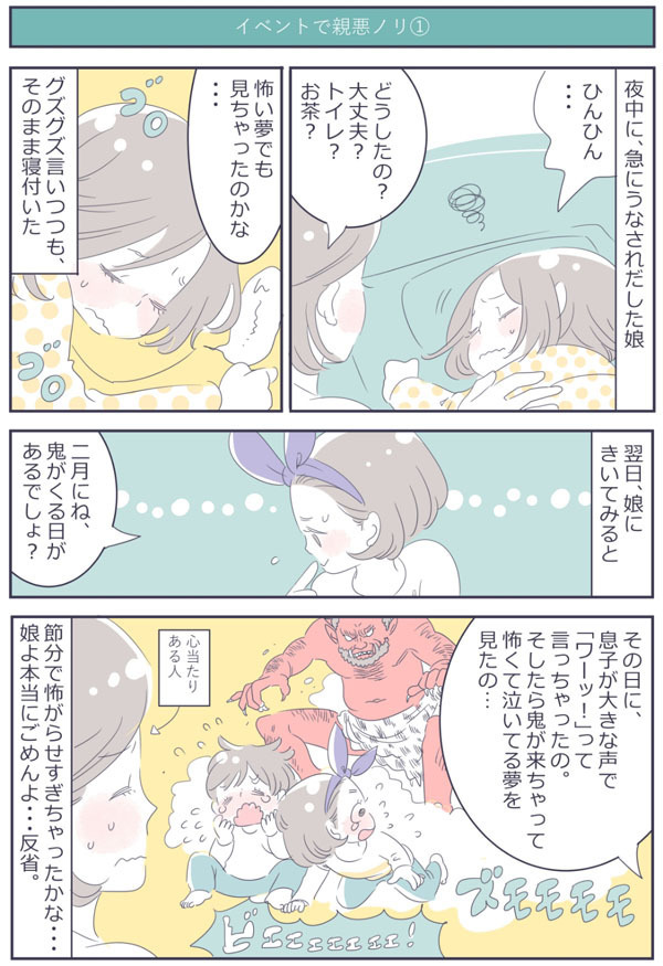 節分の鬼が子どものトラウマに!?　親の演出はやりすぎ注意【子育ては毎日がたからもの☆ 第12話】