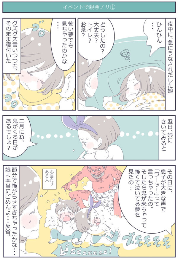 節分の鬼が子どものトラウマに 親の演出はやりすぎ注意 子育ては毎日がたからもの 第12話 ウーマンエキサイト 1 2