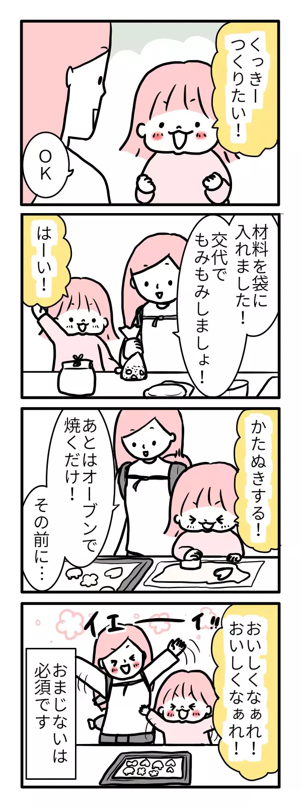 バレンタインレシピ&ラッピング！ 2歳でも作れる超簡単お菓子にパパも感動！【モチコの親バカ＆ツッコミ育児 第20話】