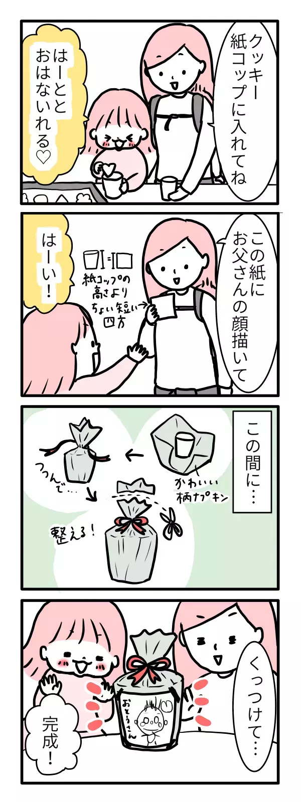 バレンタインレシピ&ラッピング！ 2歳でも作れる超簡単お菓子にパパも感動！【モチコの親バカ＆ツッコミ育児 第20話】