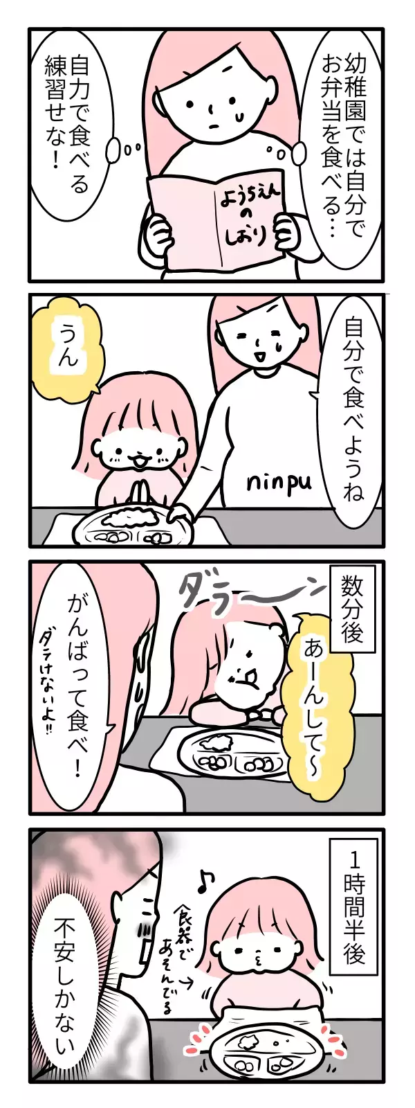 入園準備に苦戦…食べるのが遅い子、入園してからどうなった？【モチコの親バカ＆ツッコミ育児 第21話】