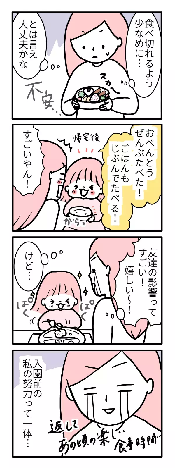 入園準備に苦戦…食べるのが遅い子、入園してからどうなった？【モチコの親バカ＆ツッコミ育児 第21話】