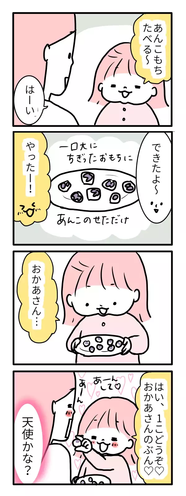 大好物はママにあげる？ あげない？　子どもの食い意地問題【モチコの親バカ＆ツッコミ育児 第22話】