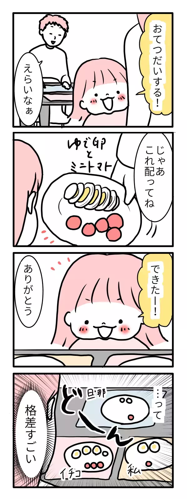 大好物はママにあげる？ あげない？　子どもの食い意地問題【モチコの親バカ＆ツッコミ育児 第22話】