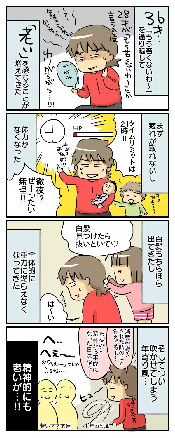 ママ友相手にめんどくさい自虐トークを…！ アラフォーママの「老い」あるある【崖っぷち主婦の赤裸々ダイアリー 第7話】