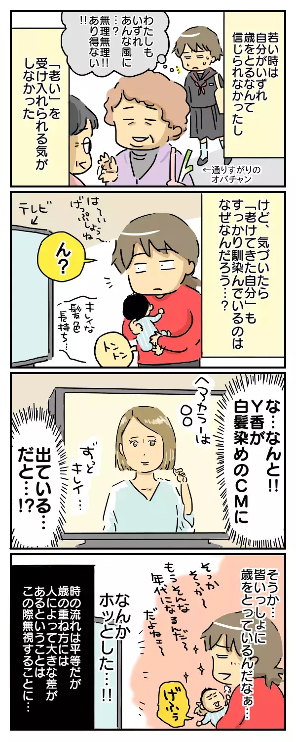 ママ友相手にめんどくさい自虐トークを…！ アラフォーママの「老い」あるある【崖っぷち主婦の赤裸々ダイアリー 第7話】