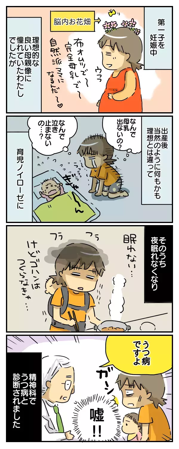 育児ノイローゼから産後うつに！ 私が発症した原因と症状【崖っぷち主婦の赤裸々ダイアリー 第8話】