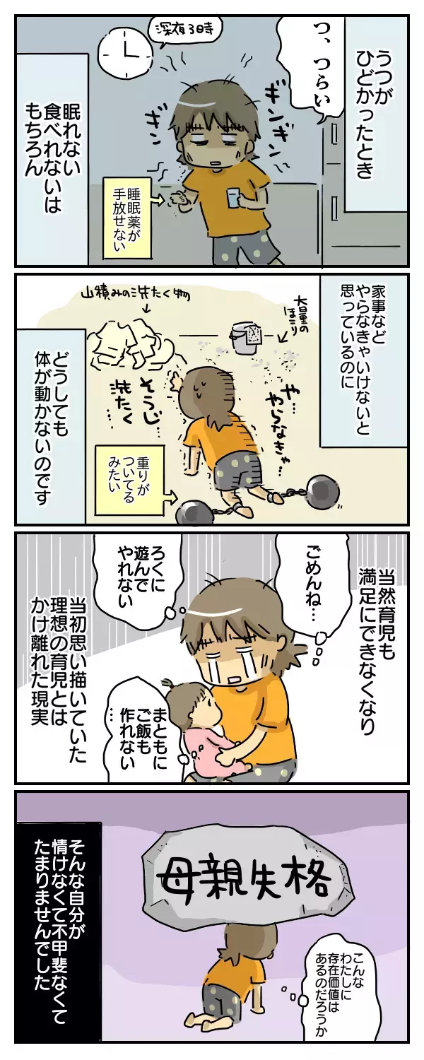 育児ノイローゼから産後うつに！ 私が発症した原因と症状【崖っぷち主婦の赤裸々ダイアリー 第8話】