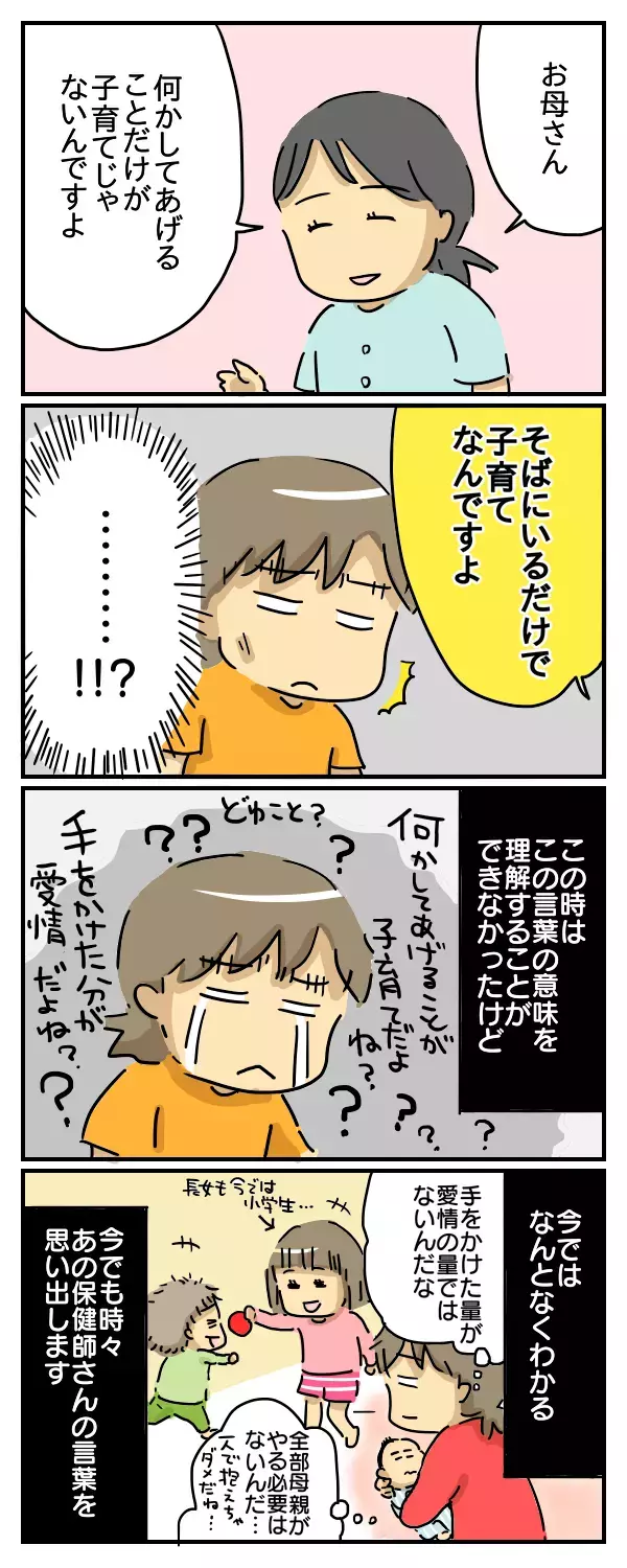 産後うつの時期、私を救った保健師さんの言葉【崖っぷち主婦の赤裸々ダイアリー 第9話】