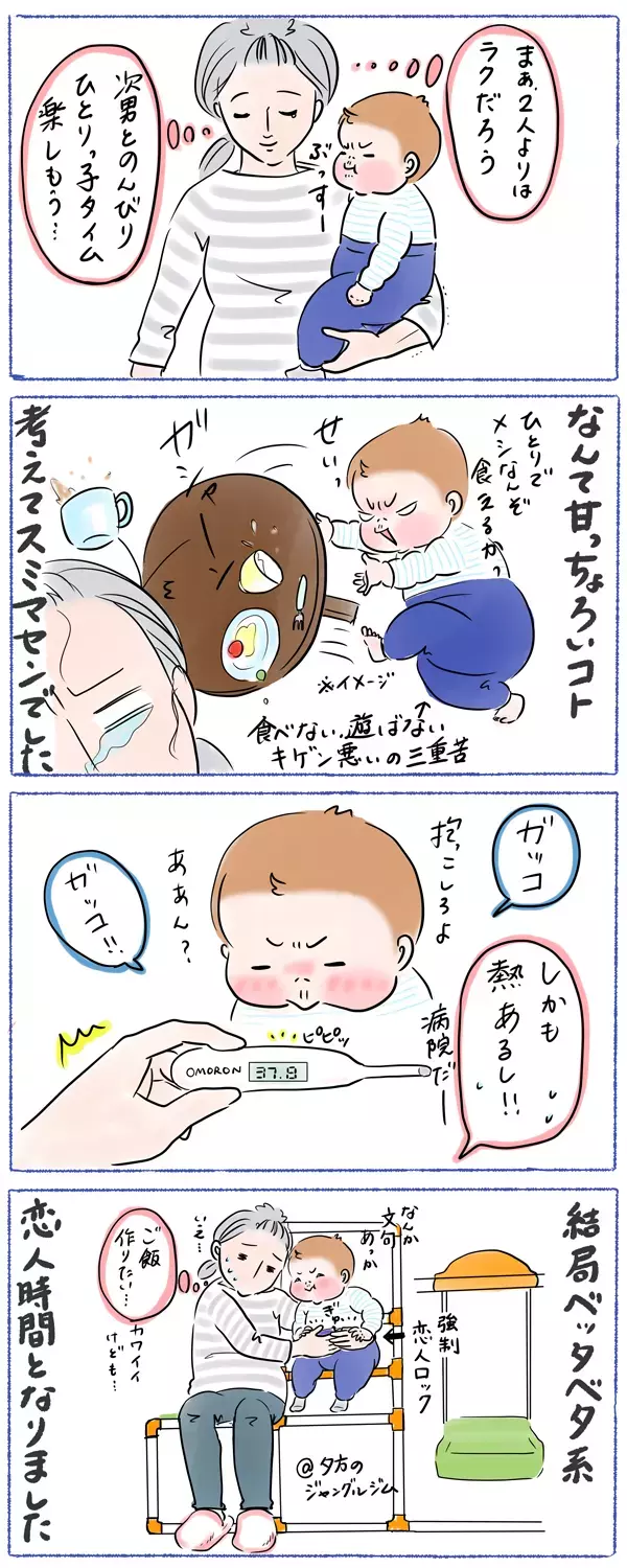 2人目は楽…は間違いだった！ 長男のお泊り中、1歳次男がとった驚きの行動【笑いあり涙あり 男子3人育児 第12話】