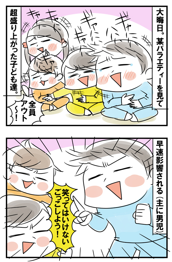 『笑ってはいけない…』が男児のツボでしかない【めまぐるしいけど愛おしい、空回り母ちゃんの日々 第42話】