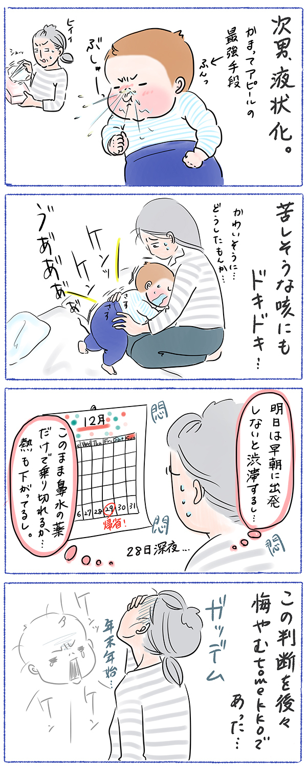 風邪が急変！子供が風邪気味な時の「早めの受診」が必要な理由【笑いあり涙あり 男子3人育児 第13話】