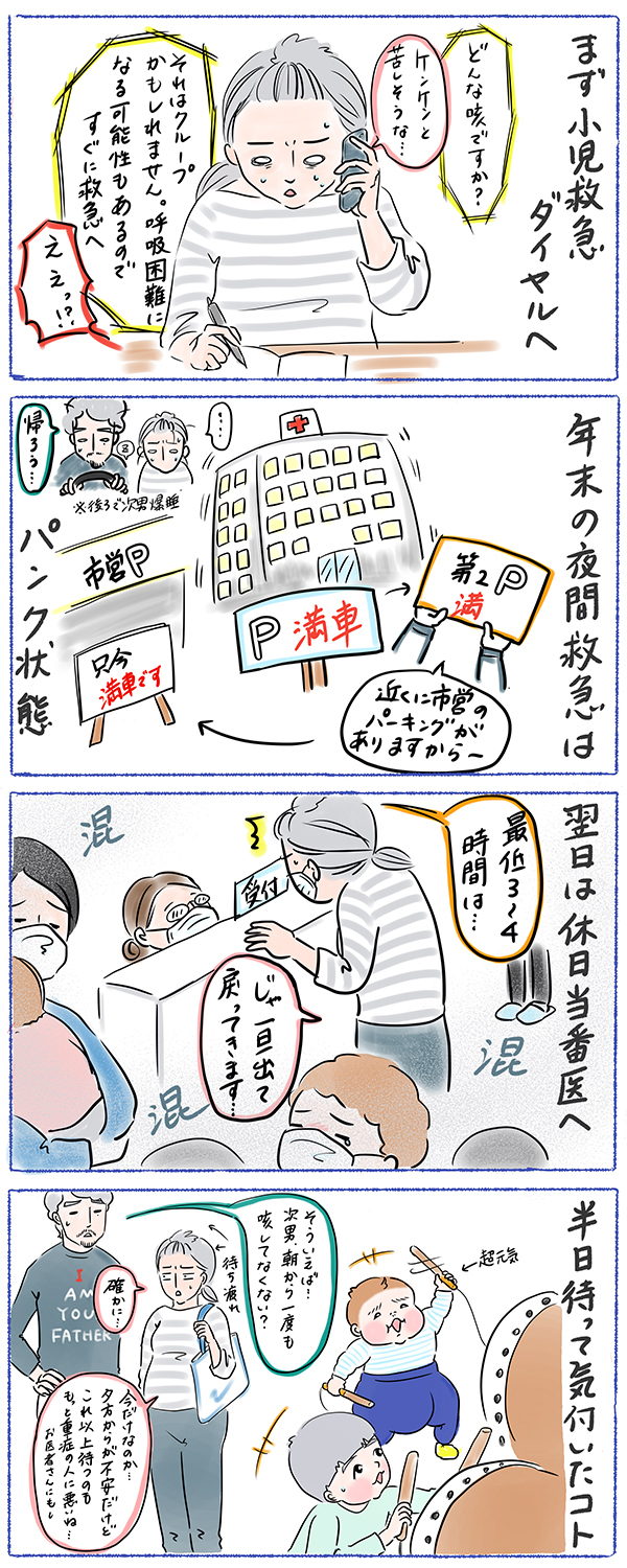 風邪が急変！子供が風邪気味な時の「早めの受診」が必要な理由【笑いあり涙あり 男子3人育児 第13話】