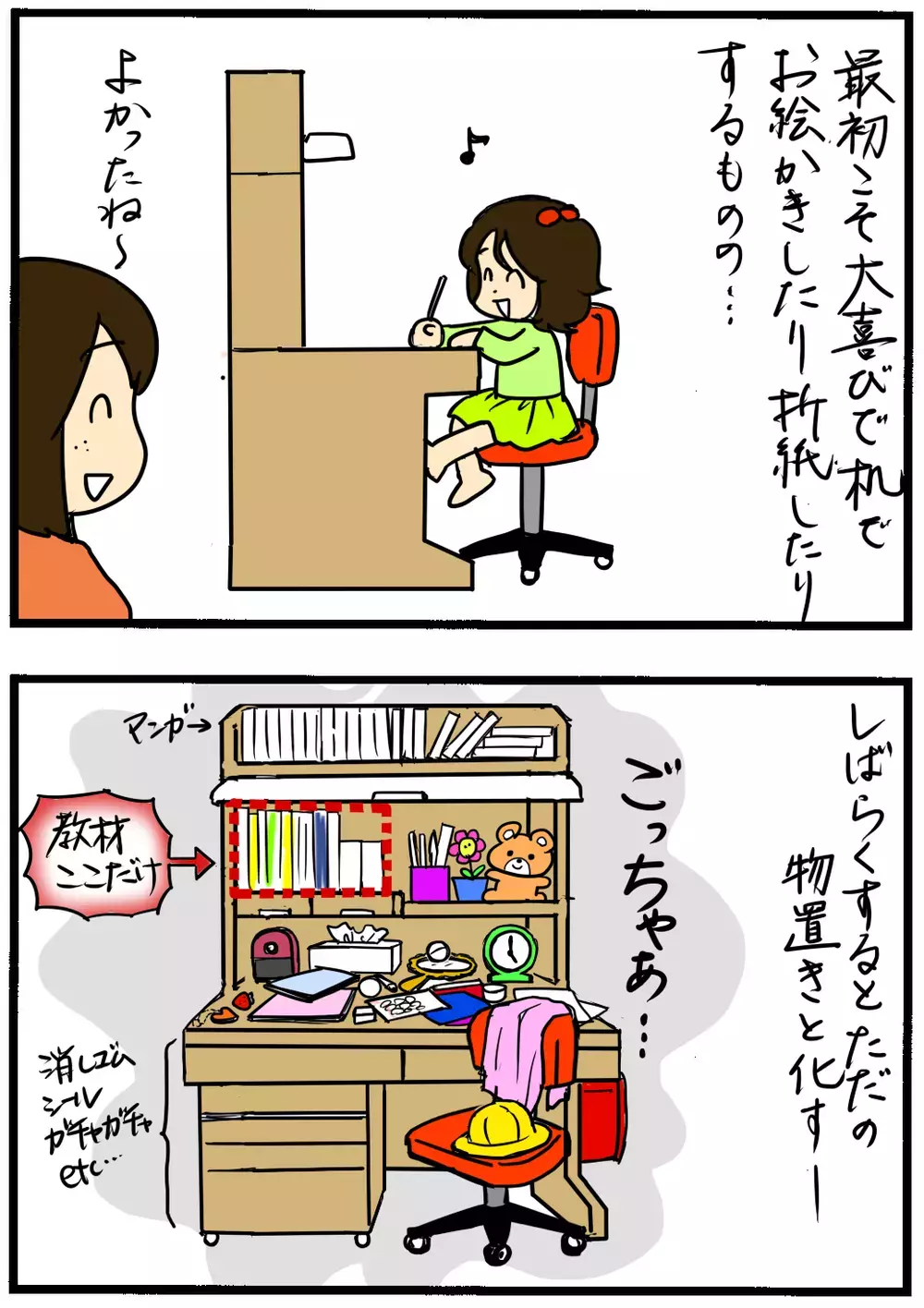 学習机は必要？　4人の子どもを育てて出した我が家の結論は…【4人の子育て！　愉快なじゃがころ一家 Vol.11】