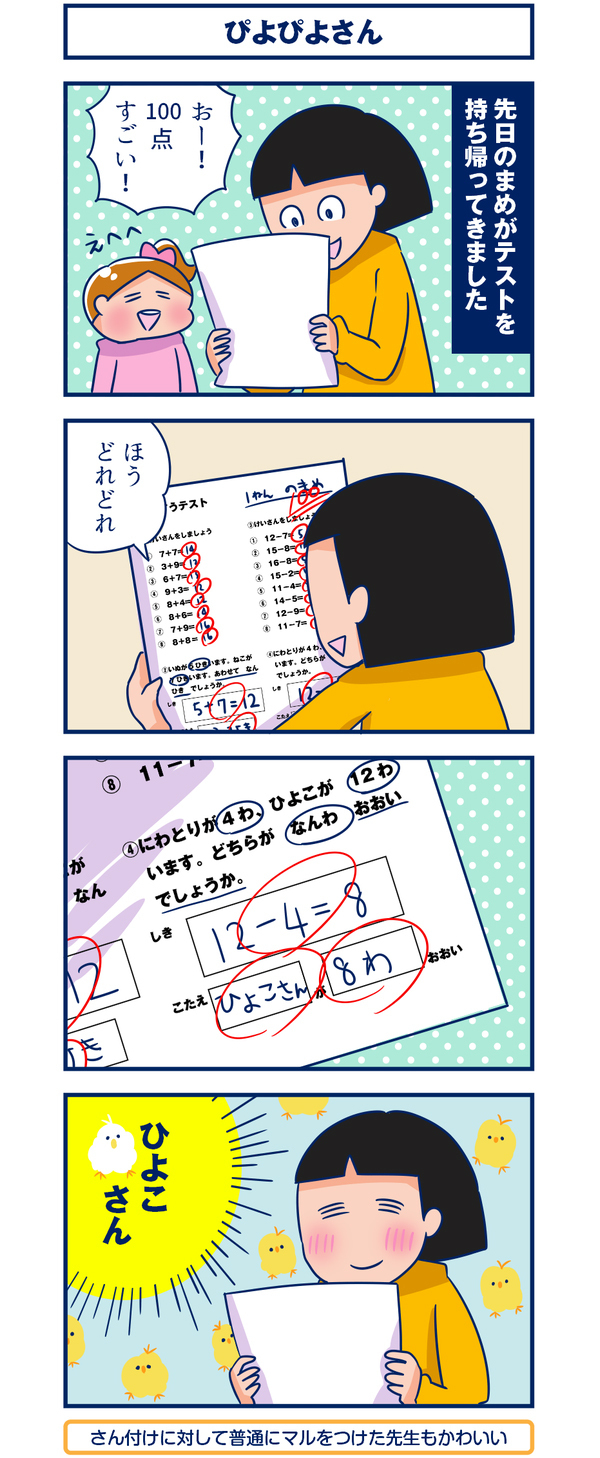 算数の答えに癒される【双子を授かっちゃいましたヨ☆ 第53話】