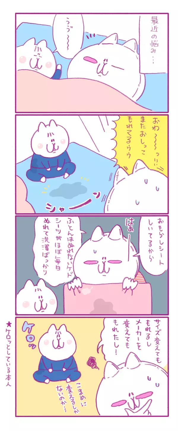 悩まされる息子くんのおねしょ問題…　実は原因は〇〇だった！？？？？【もちもちエプリデイ】  Vol.7