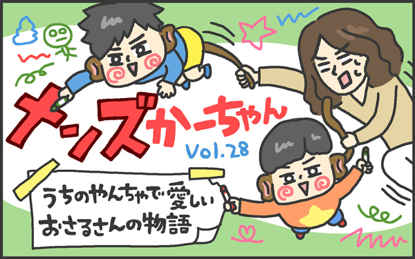 寒くてもへっちゃら！　そんなやんちゃ男子のアウターとは？【メンズかーちゃん～うちのやんちゃで愛おしいおさるさんの物語～ 第28回】