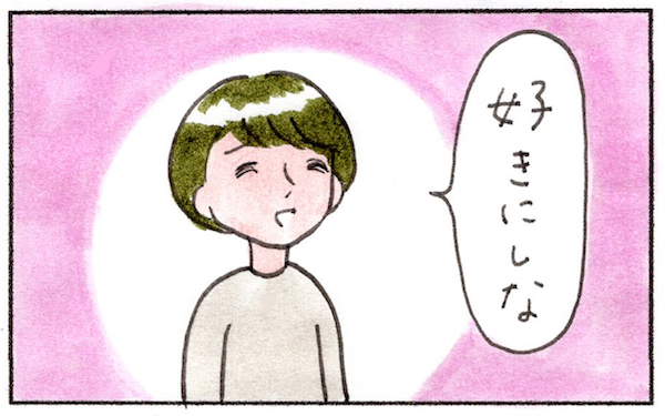 「今日怒りすぎだったなぁ…」っというママへ…そんな時こそ肩の力を抜いてみよう！【『まりげのケセラセラ日記 』】  Vol.7