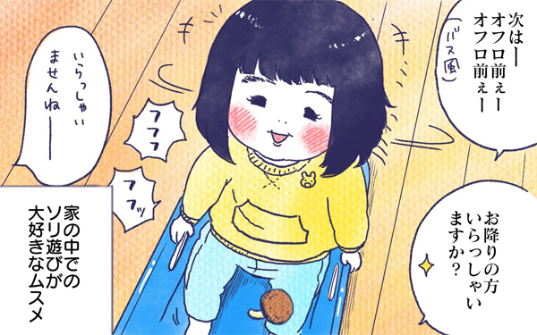 ムスメとソリ【ムスメと／北海道編 @kita.acari 第23話】