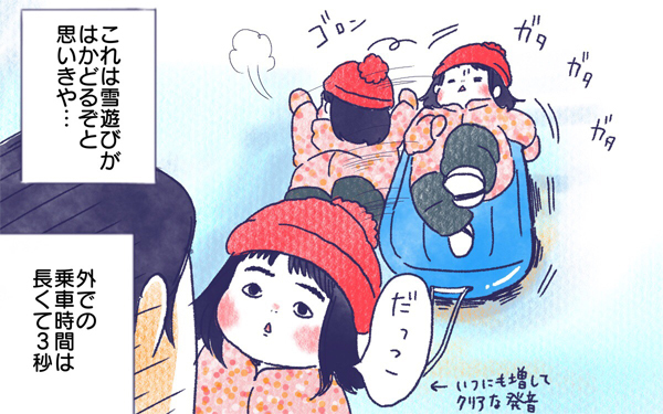 ムスメとソリ【ムスメと／北海道編 @kita.acari 第23話】