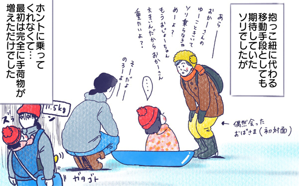 ムスメとソリ【ムスメと／北海道編 @kita.acari 第23話】