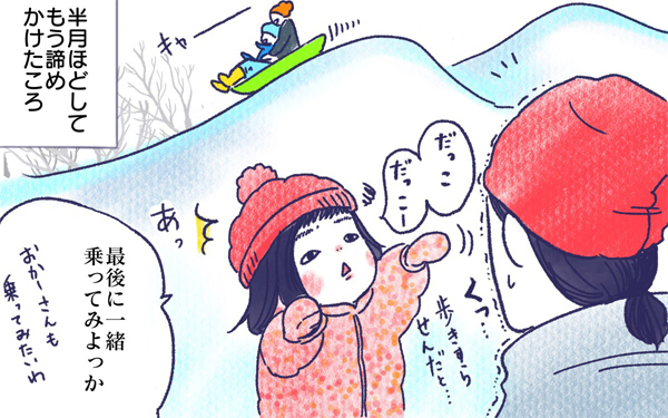 ムスメとソリ【ムスメと／北海道編 @kita.acari 第23話】