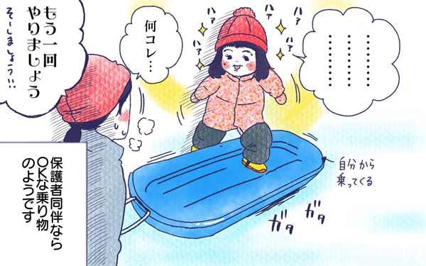 ムスメとソリ【ムスメと／北海道編 @kita.acari 第23話】