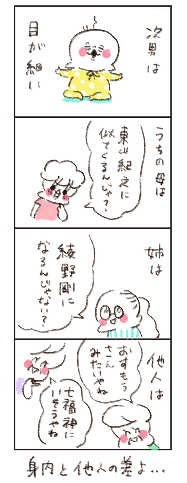 お相撲さん？ 綾野剛？ 身内と他人で差が…（だけど構わない！）【のほほん息子とのんびり育児 第10話】