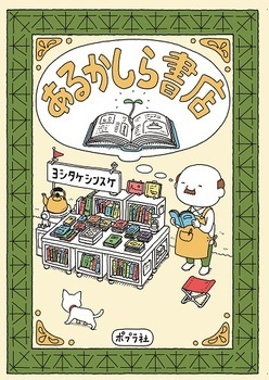 くだらなくて、愛おしい！　「ヨシタケシンスケ」の絵本は親子でニヤけちゃう【親子で楽しむ絵本の時間】 第28回