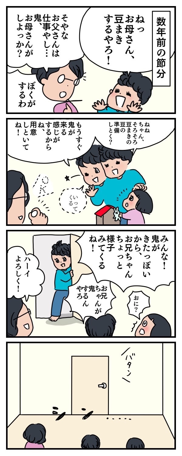 節分に父不在、鬼役は誰がやる？ 子どもと母で大盛り上がりの豆まき【子育ては時にしみじみ 〜山本三兄妹の成長記録～ 第5話】