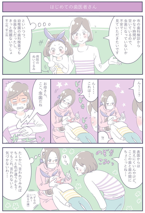 歯科医師が教える！ 「虫歯になりにくいお菓子」で子供の虫歯予防！【子育ては毎日がたからもの☆ 第13話】