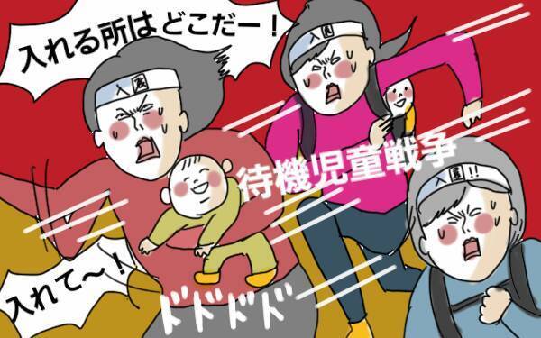 待機児童問題とは？ 「保育園落ちた」が終わったあとの他人事が原因？【コソダテフルな毎日 第58話】