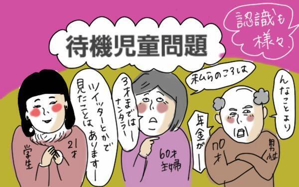 待機児童問題とは？ 「保育園落ちた」が終わったあとの他人事が原因？【コソダテフルな毎日 第58話】
