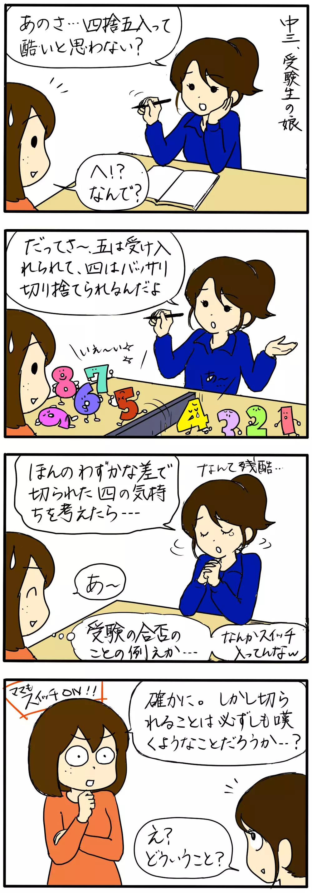 「受験期の子どもとの接し方」受験シーズンを振り返って気づいた大切なこと【4人の子育て！　愉快なじゃがころ一家 Vol.12】