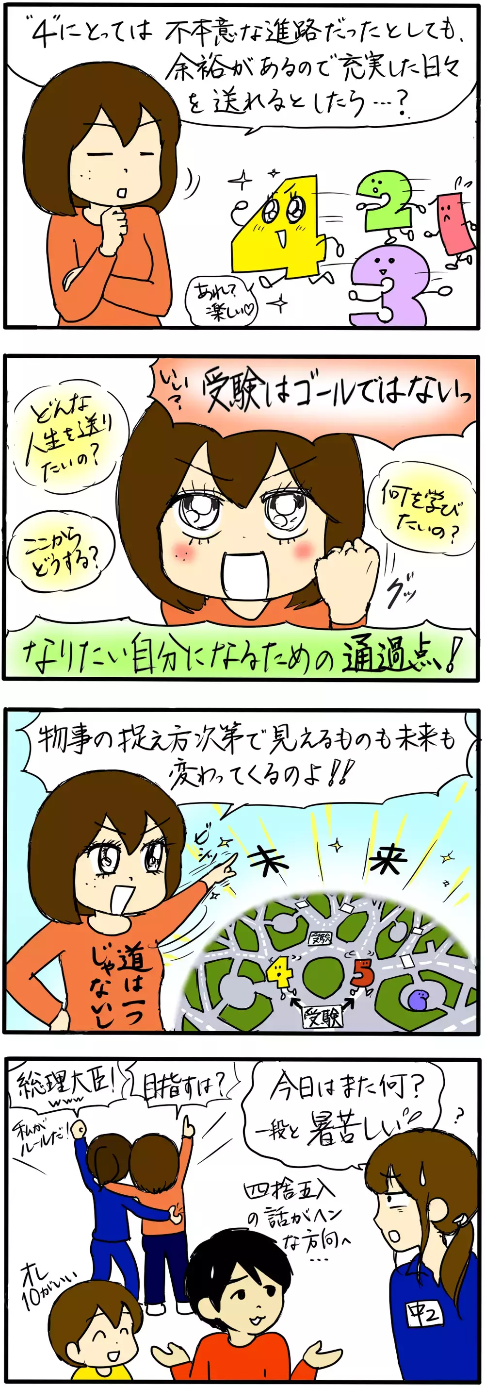 「受験期の子どもとの接し方」受験シーズンを振り返って気づいた大切なこと【4人の子育て！　愉快なじゃがころ一家 Vol.12】