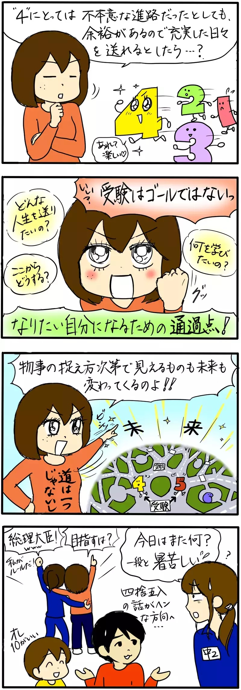 「受験期の子どもとの接し方」受験シーズンを振り返って気づいた大切なこと