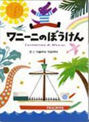 tupera tupera（ツペラツペラ）がつくる、アイデア飛び出すわくわく絵本【親子で楽しむ絵本の時間】 第29回