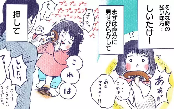 ムスメとしいたけ【ムスメと／北海道編 @kita.acari 第24話】