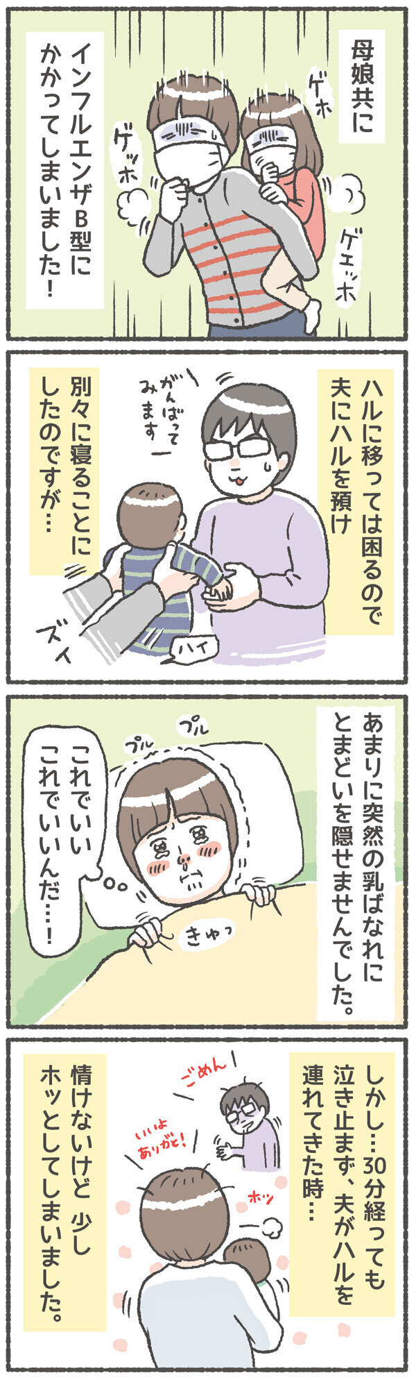 インフルエンザの流行真っ最中！　発症して思いがけず大変だったこと【笑いに変えて乗り切る！(願望) オタク母の育児日記】  Vol.8