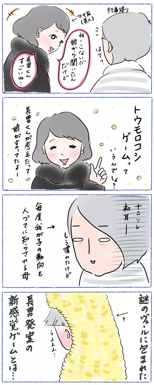 保育園のことを話してくれない5歳児…実は謎のゲームを流行らせていた！